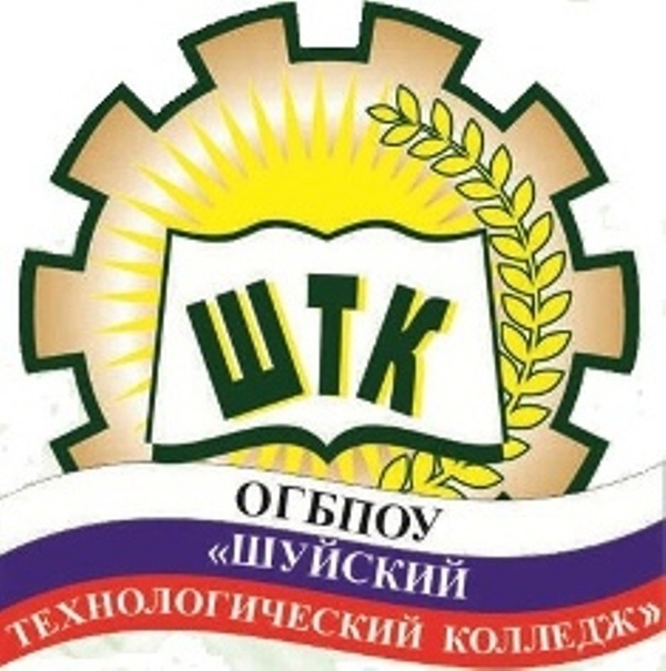 Шуйский технологический колледж